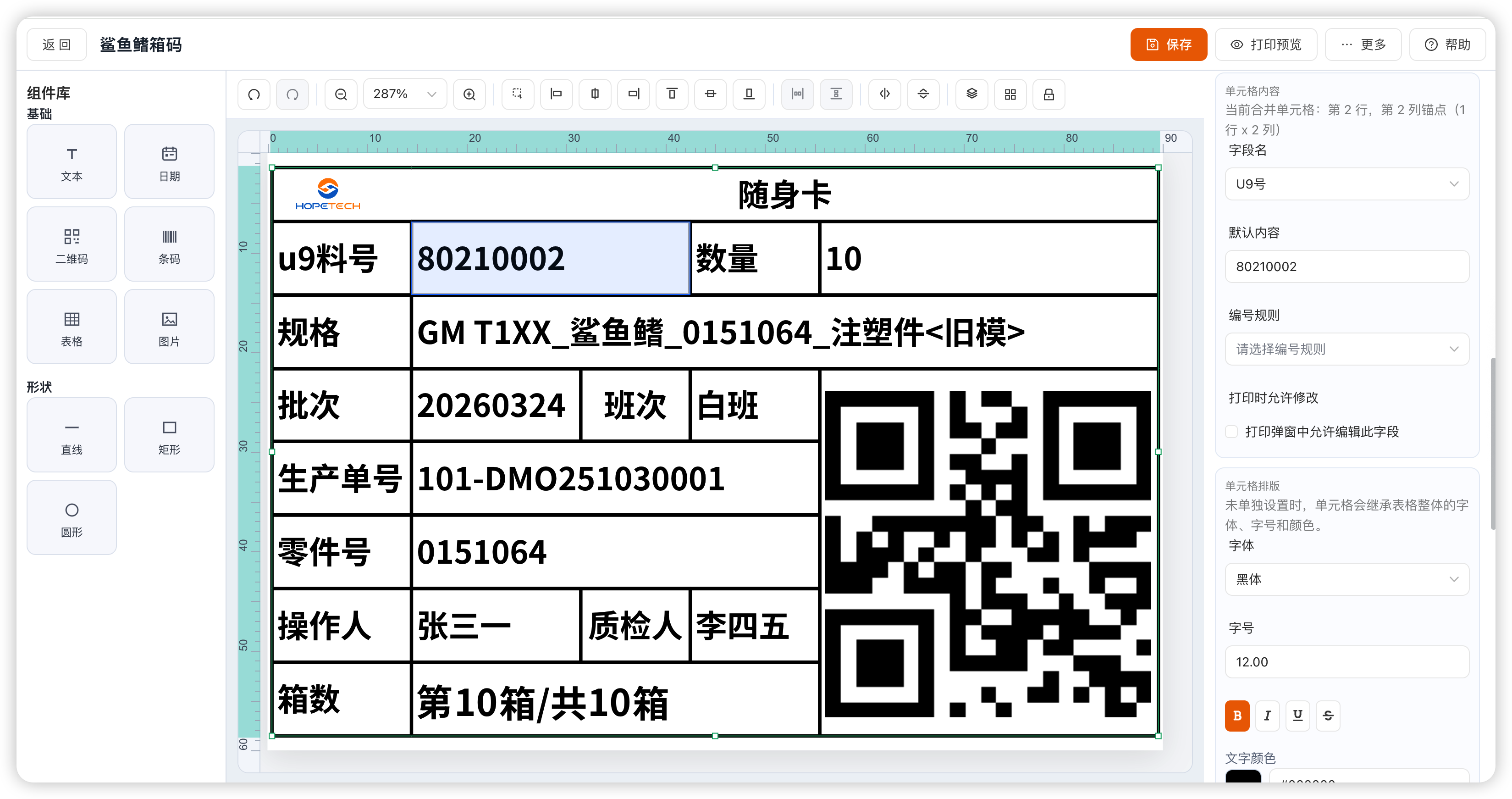 标签设计器