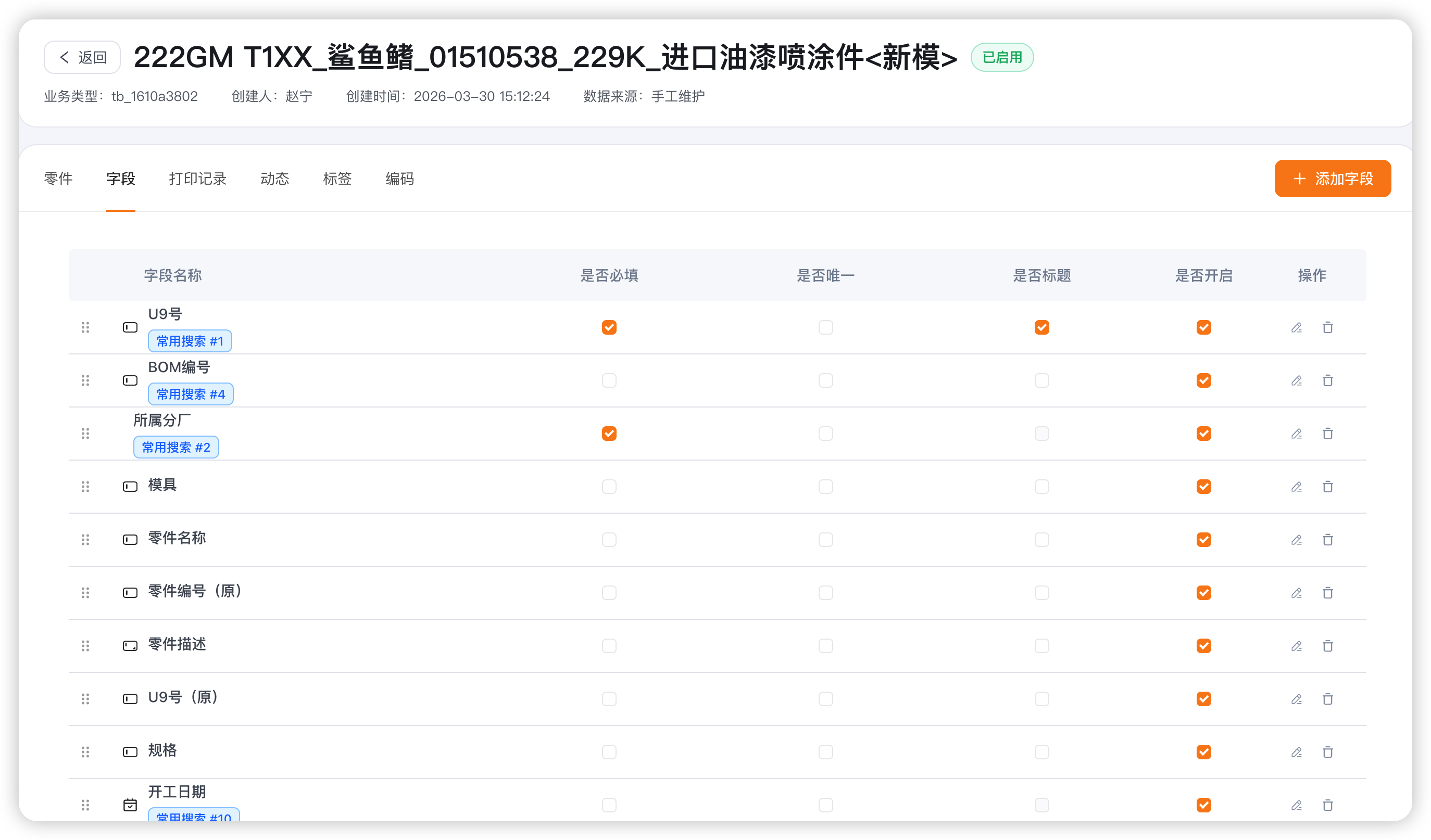 字段管理