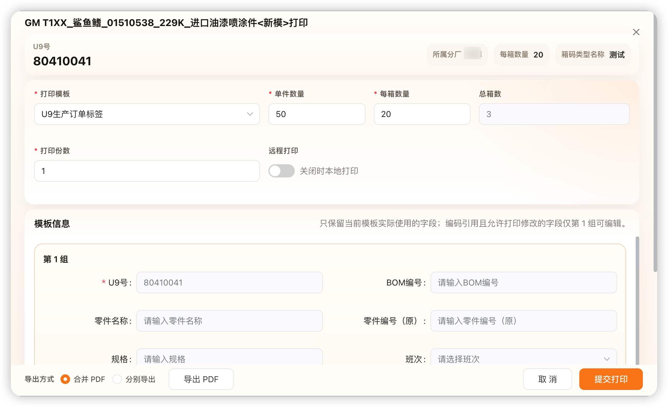 标签打印